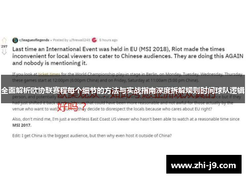 全面解析欧协联赛程每个细节的方法与实战指南深度拆解规则时间球队逻辑