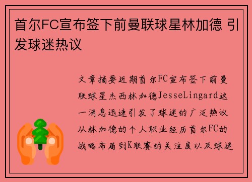 首尔FC宣布签下前曼联球星林加德 引发球迷热议 首尔FC宣布签下前曼联球星林加德 引发球迷热议