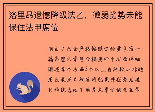 洛里昂遗憾降级法乙，微弱劣势未能保住法甲席位