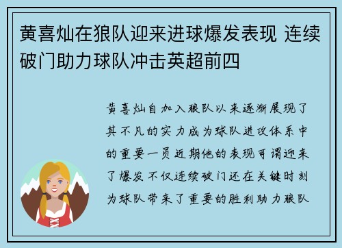 黄喜灿在狼队迎来进球爆发表现 连续破门助力球队冲击英超前四